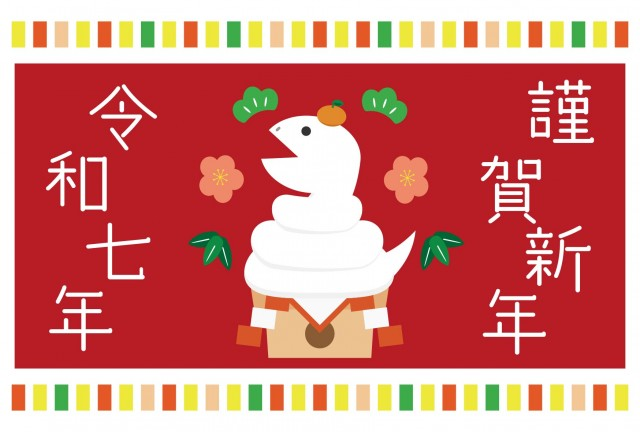 【謹賀新年〜明けましておめでとうございます〜】