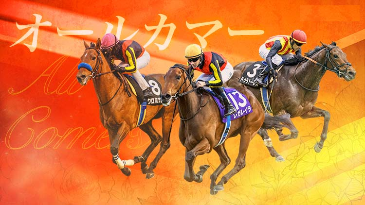 【神戸新聞杯＋オールカマー2025予想】