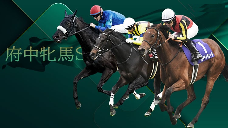 【府中牝馬Ｓ＋しらさぎＳ2025予想】