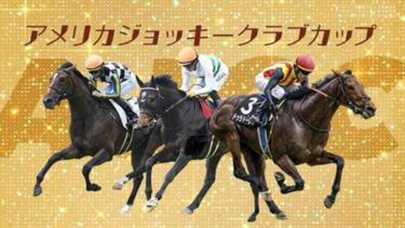 AJCC ＆ プロキオンステークス 最終見解